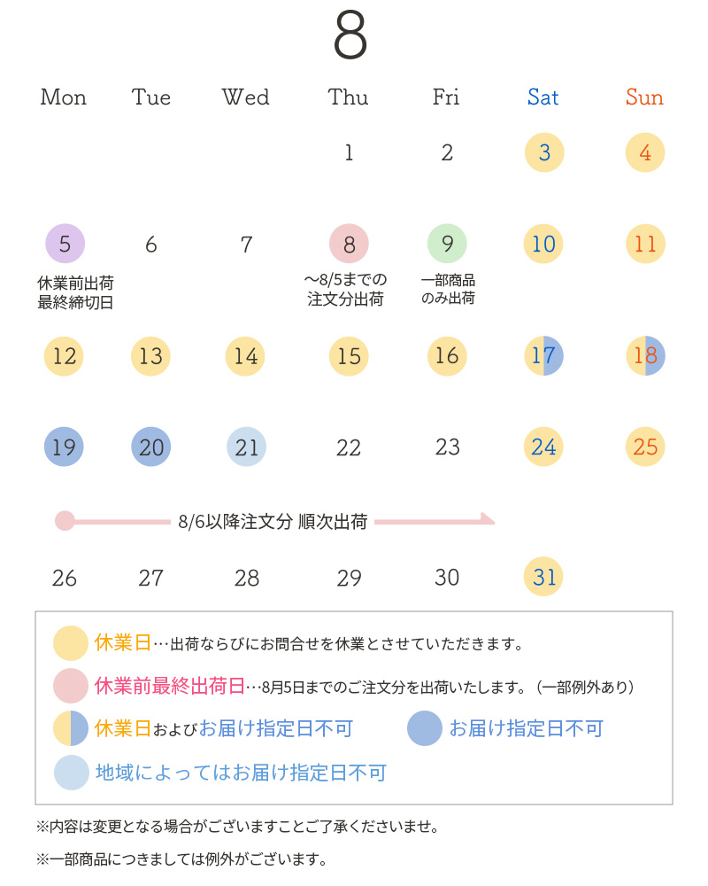 2024年8月カレンダー